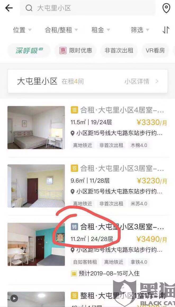 自如轉租漲價過猛，租客“住退”不自如