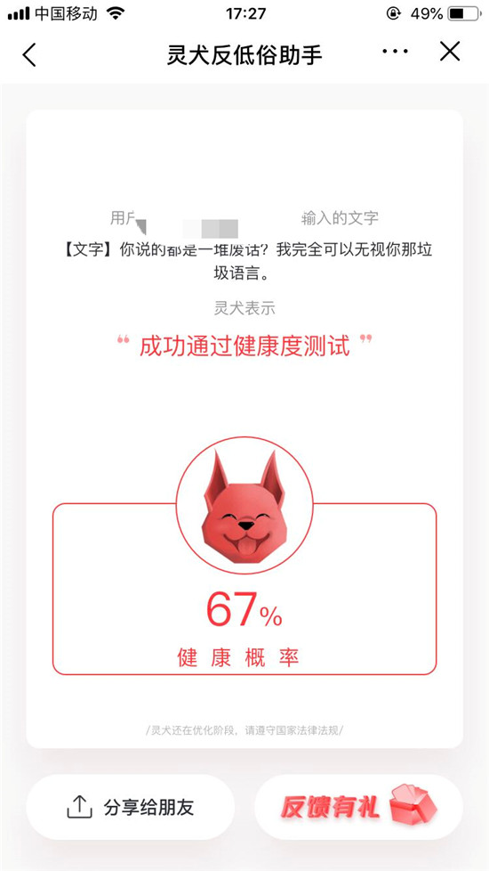 反低俗是世界難題，今日頭條“靈犬”的嗅覺憑什么那么靈？