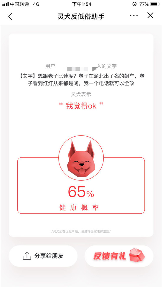 反低俗是世界難題，今日頭條“靈犬”的嗅覺憑什么那么靈？