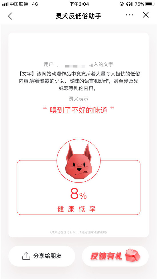 反低俗是世界難題，今日頭條“靈犬”的嗅覺憑什么那么靈？