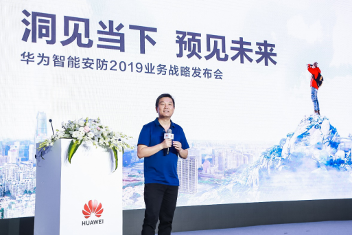 華為發(fā)布智能安防新品牌Huawei HoloSens，領(lǐng)航智能安防市場