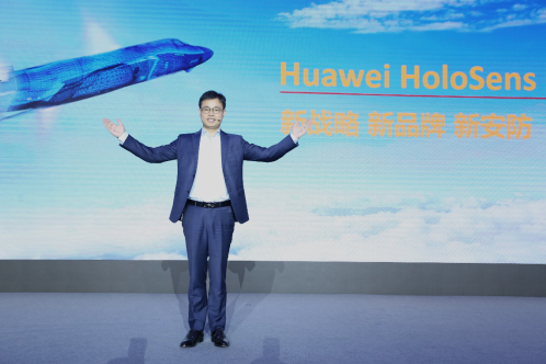 華為發(fā)布智能安防新品牌Huawei HoloSens，領(lǐng)航智能安防市場