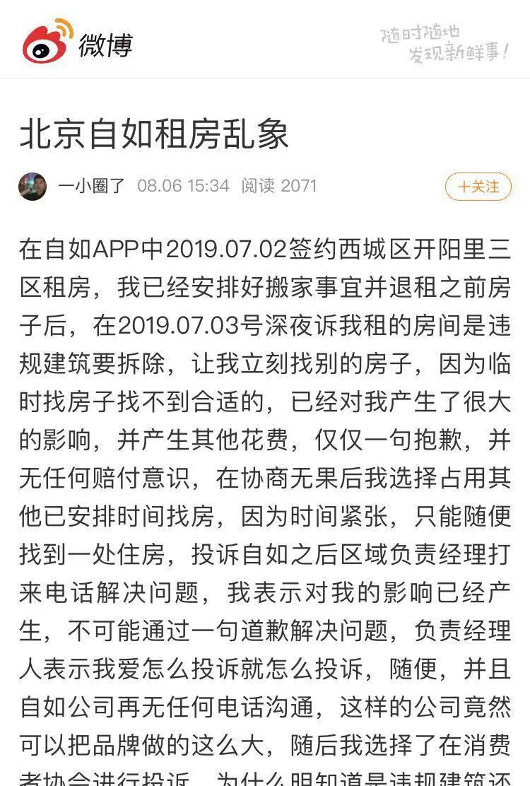 自如違規(guī)出租隔斷房，租客剛簽約一天就被拆