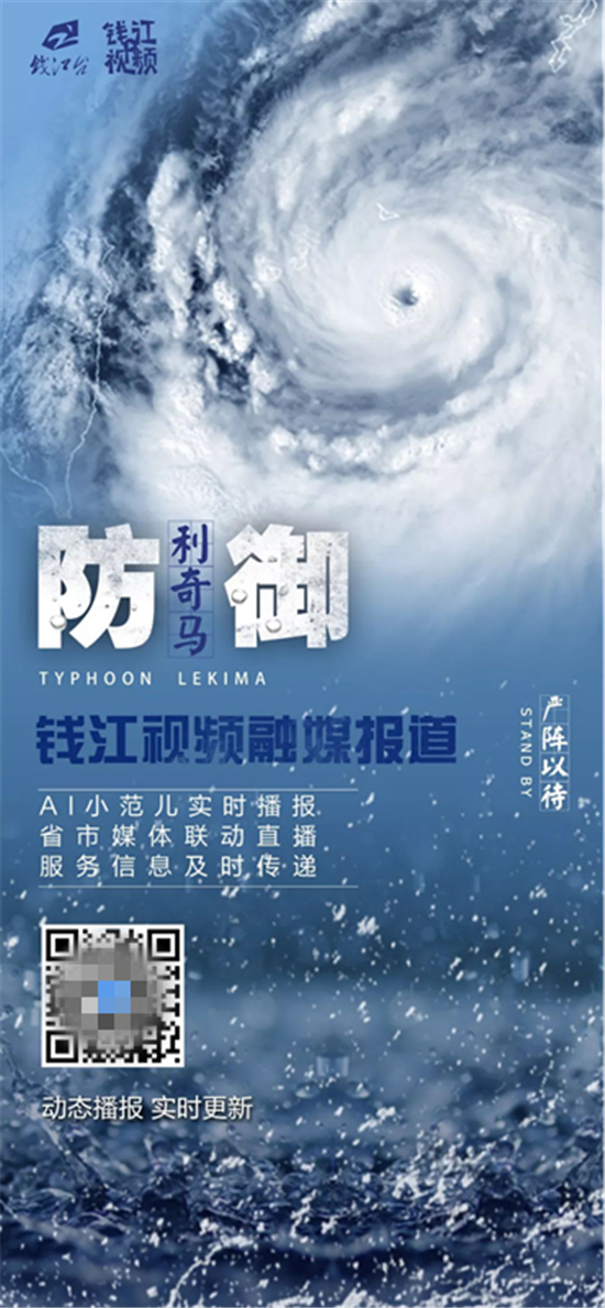 相芯助力浙江首個AI主播上線！24小時播報超強臺風“利奇馬”最新消息