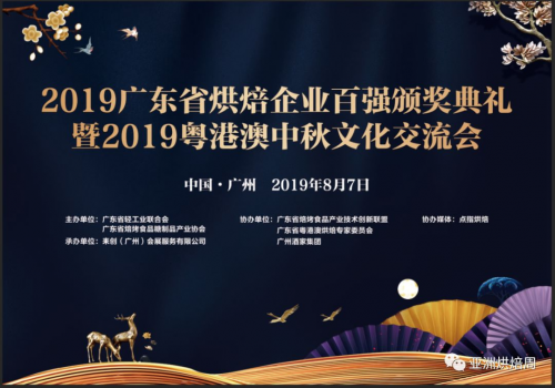 ACA北美電器榮獲2019廣東烘焙設(shè)備企業(yè)十強(qiáng)