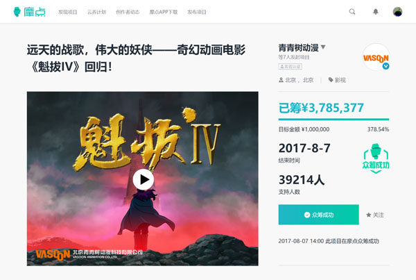 《哪吒之魔童降世》正版周邊衍生品摩點預售近800萬，刷新中國動漫行業(yè)眾籌新紀錄