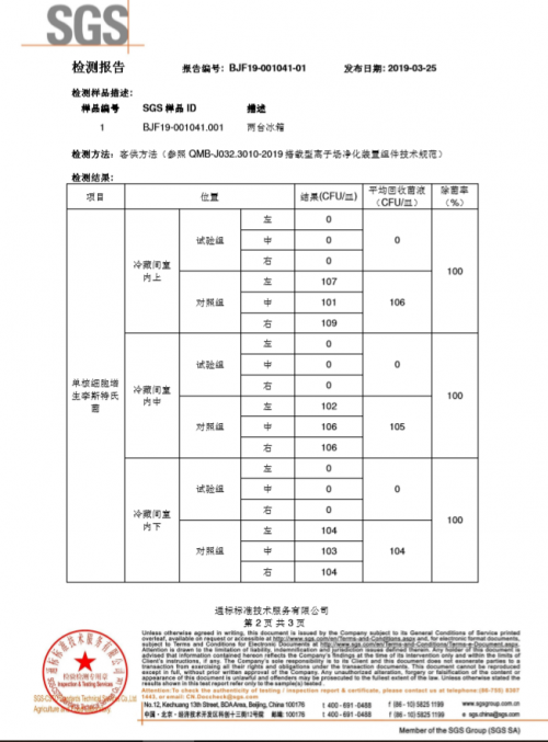 第三代凈味科技先行者：美的凈味冰箱引領(lǐng)行業(yè)進入長效無菌“凈時代”