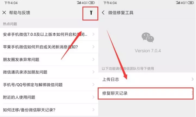 微信聊天記錄怎么恢復(fù)？巧用這招輕松恢復(fù)！