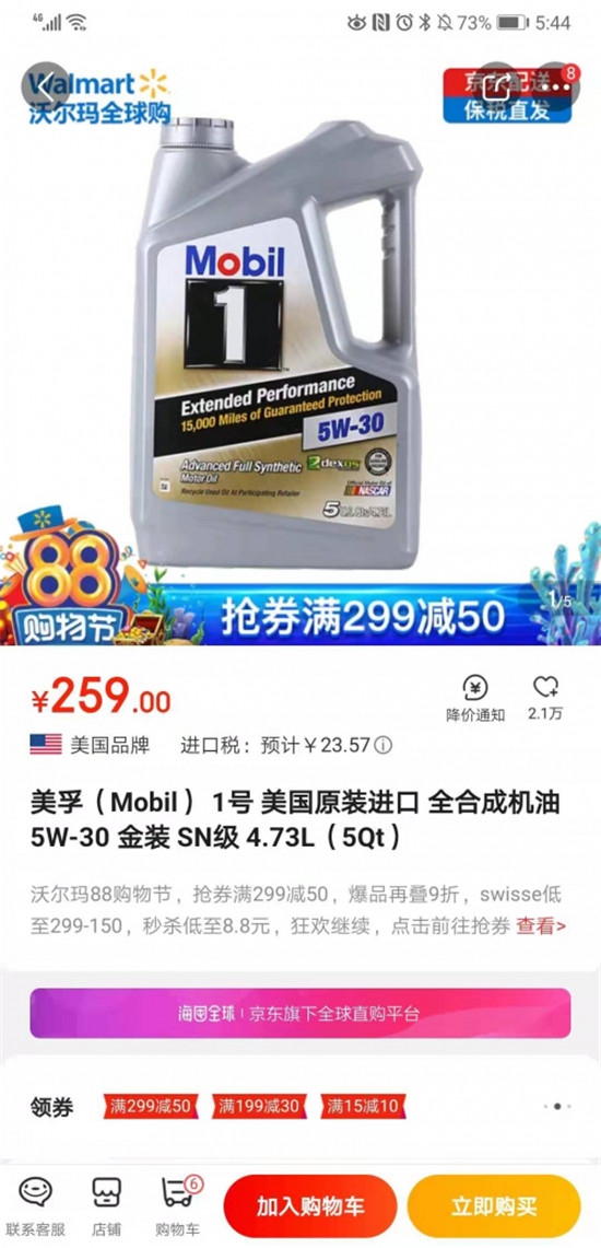 京東海囤運(yùn)動戰(zhàn)報來襲 8月剁手狂歡就選京東海囤全球