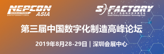 專業(yè)論壇先“聲”奪人 NEPCON亞洲電子展連場(chǎng)峰會(huì)熱力來襲