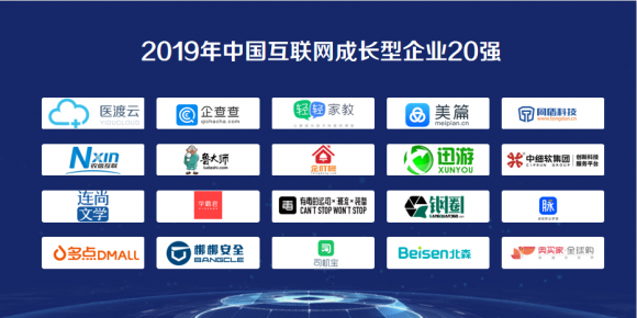 魯大師榮登2019年互聯網成長型企業(yè)20強！