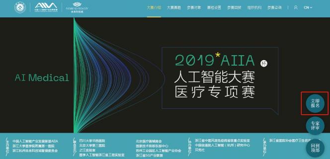 2019AIIA杯人工智能醫(yī)療專項(xiàng)賽大集錦，你想知道的都在這里！