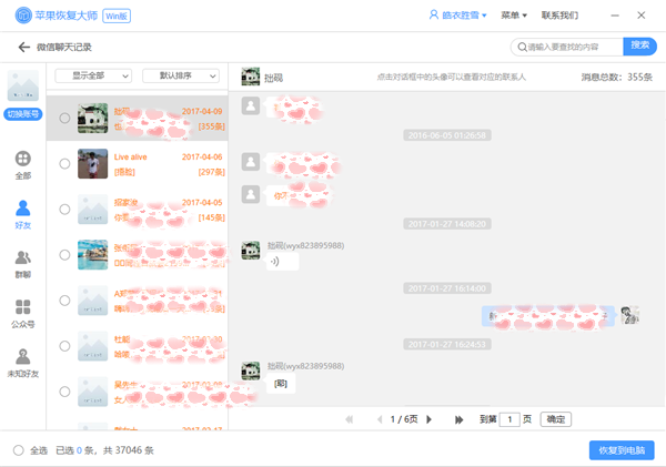 手機(jī)微信聊天記錄刪除了怎么恢復(fù)？趕緊學(xué)習(xí)一下！