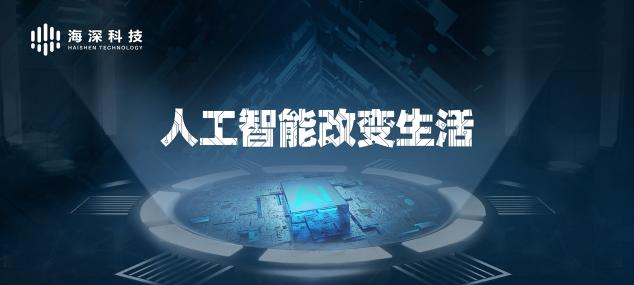 海深科技加盟京東AI開放平臺NeuHub，共建AI生態(tài)