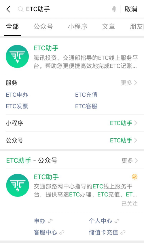 全國ETC用戶破1億！手把手教你用ETC助手在線申辦ETC