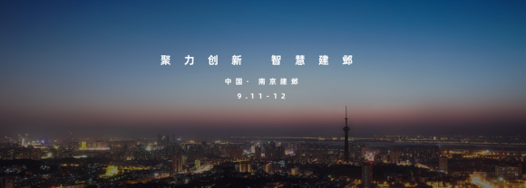 9月11日南京建鄴，未來城市產(chǎn)業(yè)峰會掀智慧城市面紗