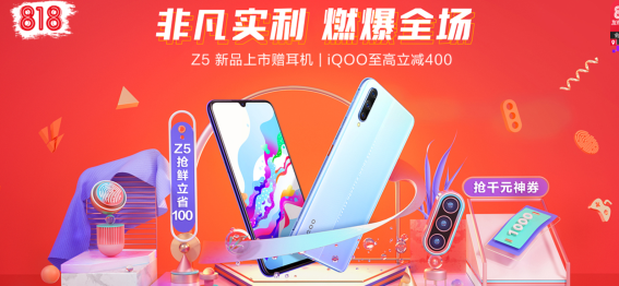 vivo Z5 6GB+256GB版本首銷立減強勢來襲