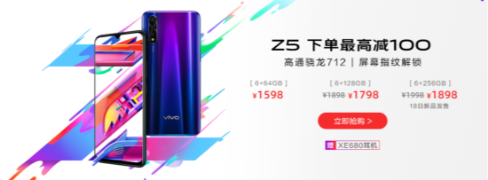 vivo Z5 6GB+256GB版本首銷立減強勢來襲