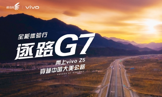 旗艦拍照盡攬絕美之景 “vivo Z5逐路G7” 探尋西北壯闊的戈壁綠洲