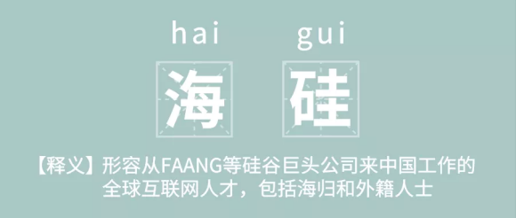 大2020校園招聘開(kāi)啟，來(lái)字節(jié)跳動(dòng)和這些“海硅”人才做同事