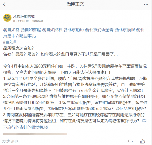 漏雨數(shù)月不解決，自如卻不按合同賠償租客！