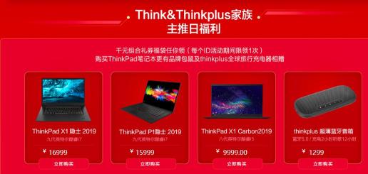 致謝商務用戶 聯(lián)想Think主推日千元組合禮券福袋任你領