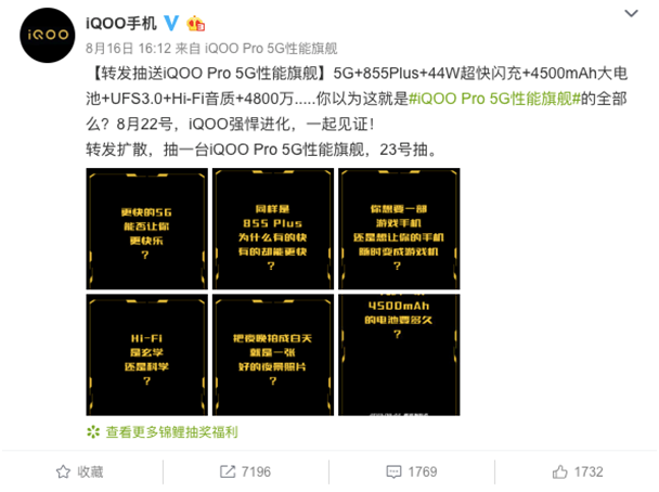 5G全速進化 iQOO Pro新品手機明日北京發(fā)布