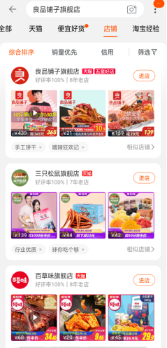 天貓認(rèn)證首批“五星好店” 高端零食品牌良品鋪?zhàn)尤脒x