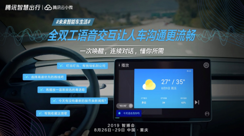 打望2019智博會，騰訊智慧出行又帶來什么值得期待的新科技？