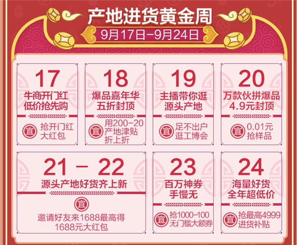 1688商人節(jié)來(lái)了！2019備貨季“招財(cái)進(jìn)寶”全攻略，你的同行們都在偷偷收藏！