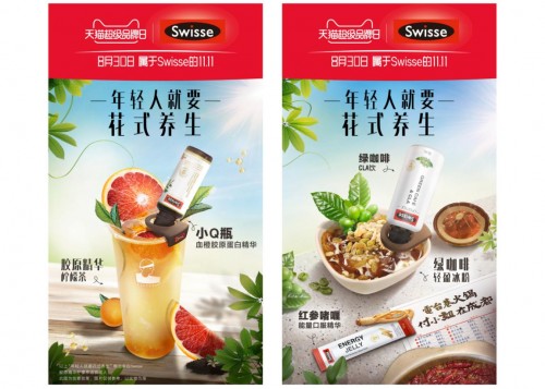 Swisse X天貓超級(jí)品牌日 助力中國(guó)營(yíng)養(yǎng)健康事業(yè)發(fā)展