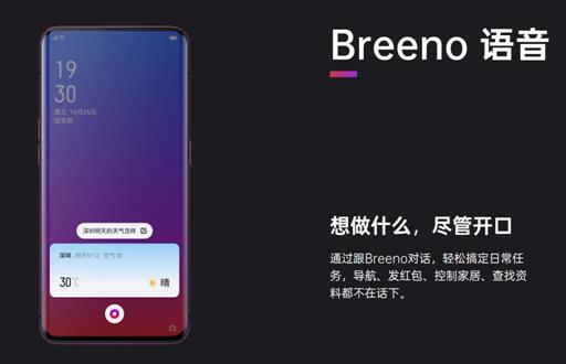 Breeno語音可召喚微軟小冰，OPPO開放平臺正在深度賦能開發(fā)者