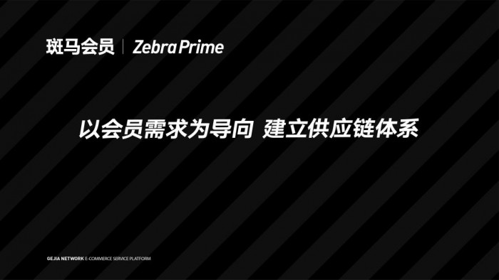 斑馬會(huì)員創(chuàng)始人沈丹萍：打開新消費(fèi)的核心密碼