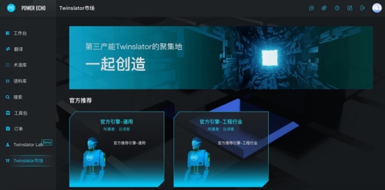 云譯客V2.0全面升級(jí) 解鎖不一樣的“Twinslator”