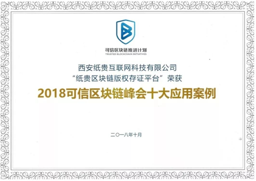 紙貴科技亮相重慶智博會(huì)，榮獲2019年優(yōu)秀區(qū)塊鏈解決方案