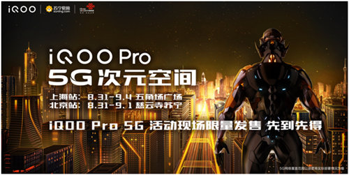 明天上午11點(diǎn) iQOO Pro 5G版線下?lián)屜认蘖堪l(fā)售