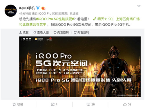 明天上午11點(diǎn) iQOO Pro 5G版線下?lián)屜认蘖堪l(fā)售