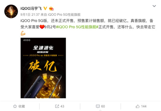 銷售額輕松破億，iQOO Pro 5G版究竟有何魅力？