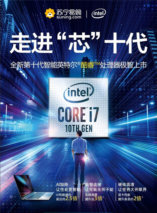 搭載intel十代CPU，惠普系列新品助陣蘇寧開學季