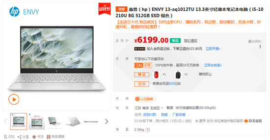 搭載intel十代CPU，惠普系列新品助陣蘇寧開學(xué)季