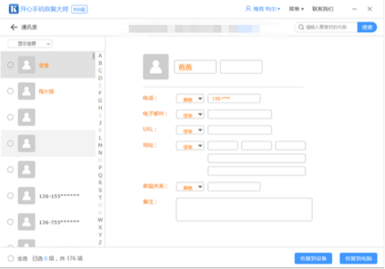 蘋果手機(jī)通訊錄刪除了怎么恢復(fù)？專家推薦簡單恢復(fù)方法