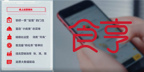 外賣代運(yùn)營(yíng)下半場(chǎng)博弈已經(jīng)開啟 食亨必然會(huì)全力以赴