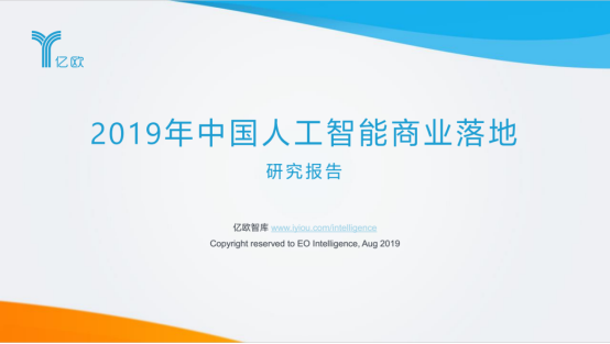 HR賽道獨(dú)家！e成科技榮膺2019世界人工智能大會(huì)“AI商業(yè)落地100強(qiáng)”