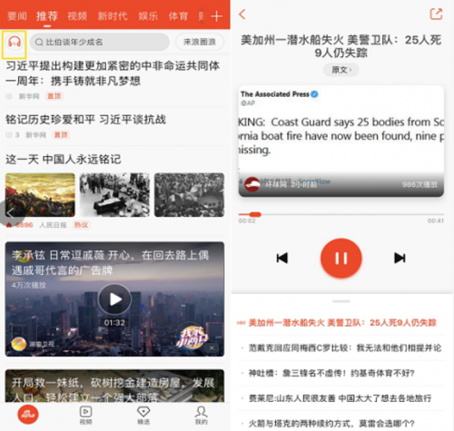 挖掘AI富礦 新浪新聞app“聽新聞”解鎖內(nèi)容分發(fā)新姿勢