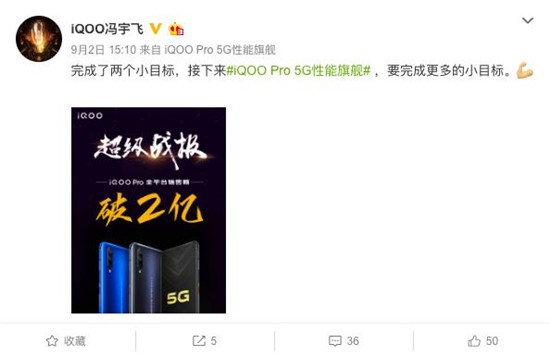 超級戰(zhàn)報 iQOO Pro全平臺銷售額破2億