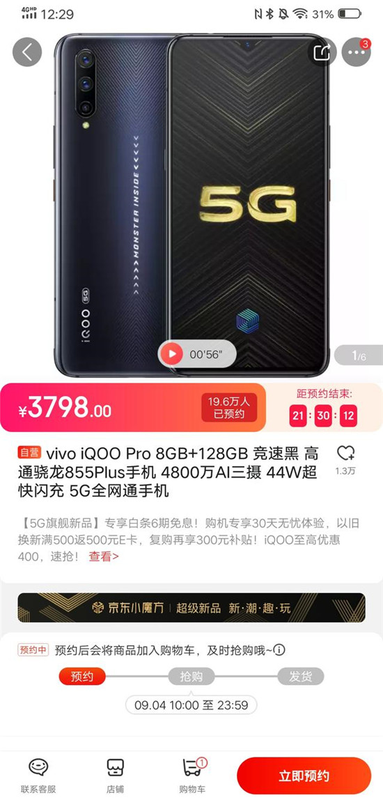 超級戰(zhàn)報 iQOO Pro全平臺銷售額破2億