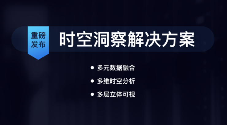 物聯(lián)網(wǎng)成2019百度云智峰會(huì)熱點(diǎn)，時(shí)空洞察將是新一代平臺(tái)新特性