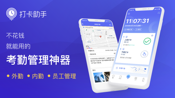 手機(jī)考勤軟件打卡助手為何受到中小企業(yè)青睞？