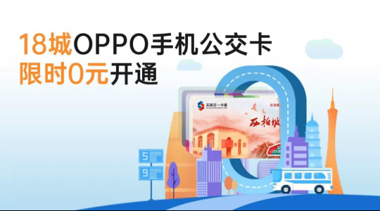 OPPO Pay攜手中國(guó)銀聯(lián)，全國(guó)10000+家超市滿99元立減20元