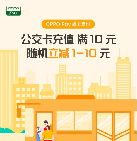 OPPO Pay攜手中國(guó)銀聯(lián)，全國(guó)10000+家超市滿99元立減20元